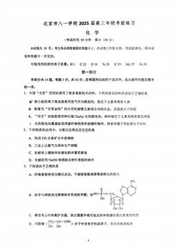 2025北京八一学校高三三模化学-答案