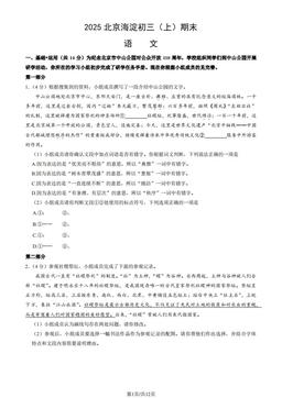 2025北京海淀初三（上）期末语文（教师版）-答案