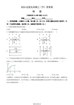 2024北京九中高二（下）开学考物理（教师版）-答案