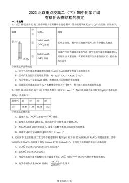 2023北京重点校高二（下）期中化学汇编：有机化合物结构的测定-答案