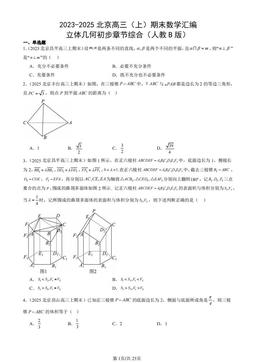 2023-2025北京高三（上）期末数学汇编：立体几何初步章节综合（人教B版）-答案