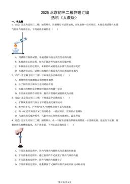 2025北京初三二模物理汇编：热机（人教版）-答案