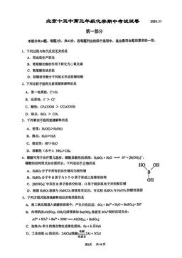 2024北京十五中高三（上）期中化学-试题