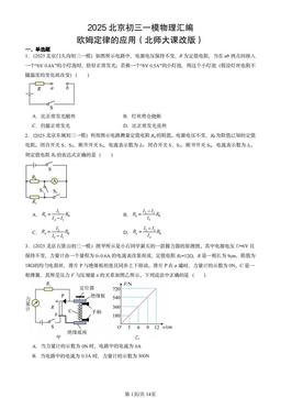 2025北京初三一模物理汇编：欧姆定律的应用（北师大课改版）-答案