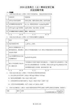 2024北京高三（上）期末化学汇编：沉淀溶解平衡-答案