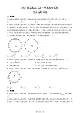 2021北京初三（上）期末数学汇编：正多边形和圆-答案