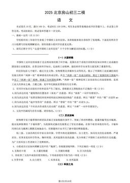 2025北京房山初三二模语文（教师版）-答案