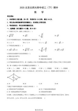 2025北京北师大附中初二（下）期中数学（教师版）-答案