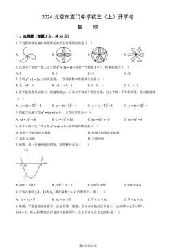 2024北京东直门中学初三（上）开学考数学（教师版）-答案