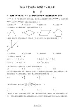 2024北京中关村中学初三4月月考数学（教师版）-答案