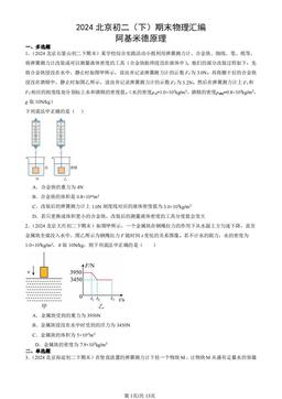 2024北京初二（下）期末物理汇编：阿基米德原理-答案