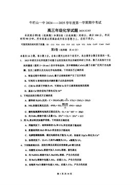 2024北京牛栏山一中高三（上）期中化学（教师版）-答案