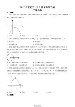 2022北京初三（上）期末数学汇编：二次函数-答案