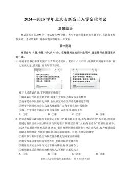 2024北京高三（上）入学定位考政治-答案
