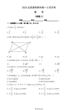 2022北京清华附中高一3月月考数学（教师版）-答案