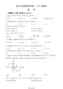 2022北京清华附中高一（下）统练六数学（教师版）-答案