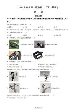 2024北京北师大附中初二（下）开学考物理（教师版）-答案