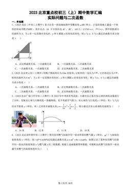 2023北京重点校初三（上）期中数学汇编：实际问题与二次函数-答案