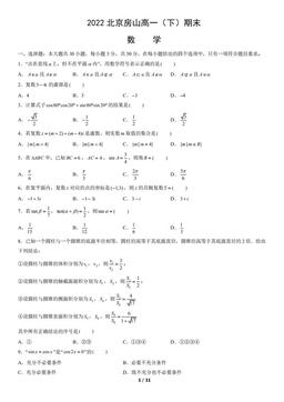 2022北京房山高一（下）期末数学（教师版）-答案