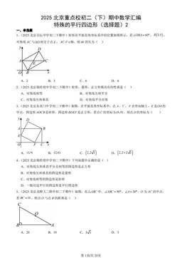 2025北京重点校初二（下）期中数学汇编：特殊的平行四边形（选择题）2-答案