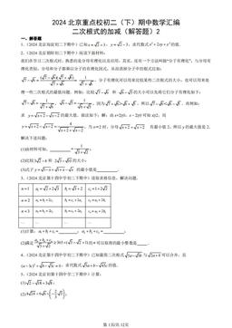 2024北京重点校初二（下）期中数学汇编：二次根式的加减（解答题）2-答案