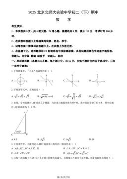 2025北京北师大实验中学初二（下）期中数学（教师版）-答案