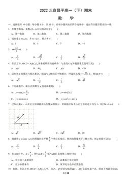 2022北京昌平高一（下）期末数学（教师版）-答案