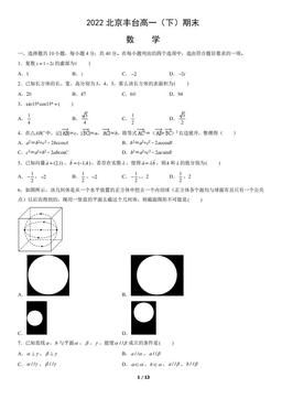 2022北京丰台高一（下）期末数学（教师版）-答案