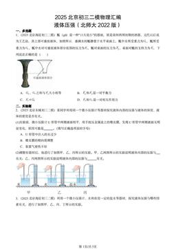 2025北京初三二模物理汇编：液体压强（北师大2022版）-答案
