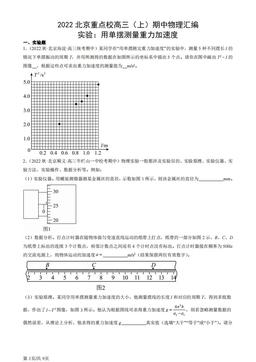 2022北京重点校高三（上）期中物理汇编：实验：用单摆测量重力加速度-答案