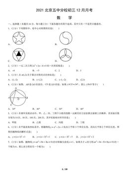2021北京五中分校初三12月月考数学（教师版）-答案