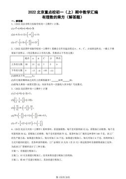 2022北京重点校初一（上）期中数学汇编：有理数的乘方（解答题）-答案