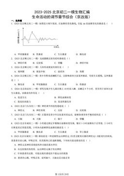 2023-2025北京初二一模生物汇编：生命活动的调节章节综合（京改版）-答案