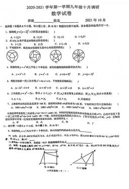 2021北京五十五中初三10月月考数学-试题