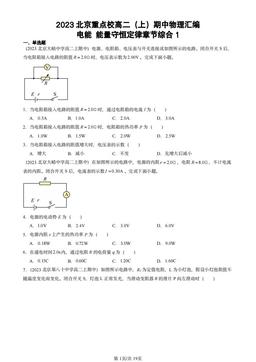 2023北京重点校高二（上）期中物理汇编：电能 能量守恒定律章节综合1-答案