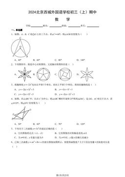 2024 北京西城外国语学校初三（上）期中数学（教师版）-答案