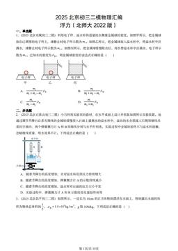 2025北京初三二模物理汇编：浮力（北师大2022版）-答案
