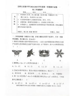 2024北京北师大实验中学初三（上）期中数学-答案