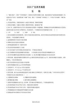 2024广东高考真题生物（教师版）-答案