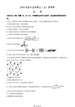 2024北京十五中高三（上）开学考化学（教师版）-答案
