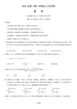 2021北京一零一中初三3月月考数学（教师版）-答案