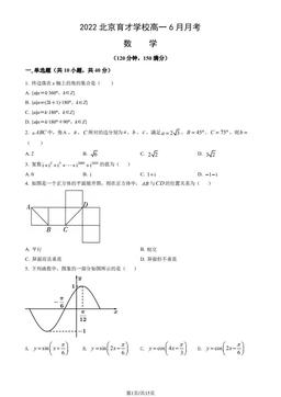 2022北京育才学校高一6月月考数学（教师版）-答案