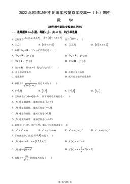 2022北京清华附中朝阳学校望京学校高一（上）期中数学（教师版）-答案