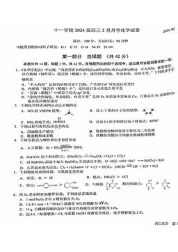 2024北京十一学校高三2月月考化学（教师版）-答案