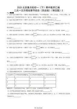 2025北京重点校初一（下）期中数学汇编：二元一次方程组章节综合（京改版）（填空题）2-答案