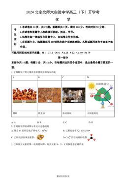 2024北京北师大实验中学高三（下）开学考化学（教师版）-答案
