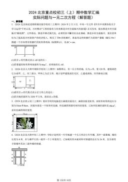 2024北京重点校初三（上）期中数学汇编：实际问题与一元二次方程（解答题）-答案