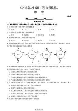 2024北京二中初三（下）阶段检测二物理（教师版）-答案