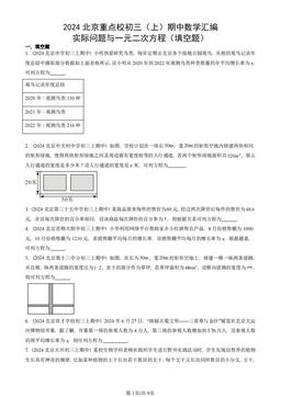 2024北京重点校初三（上）期中数学汇编：实际问题与一元二次方程（填空题）-答案