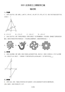 2021北京初三二模数学汇编：轴对称-答案